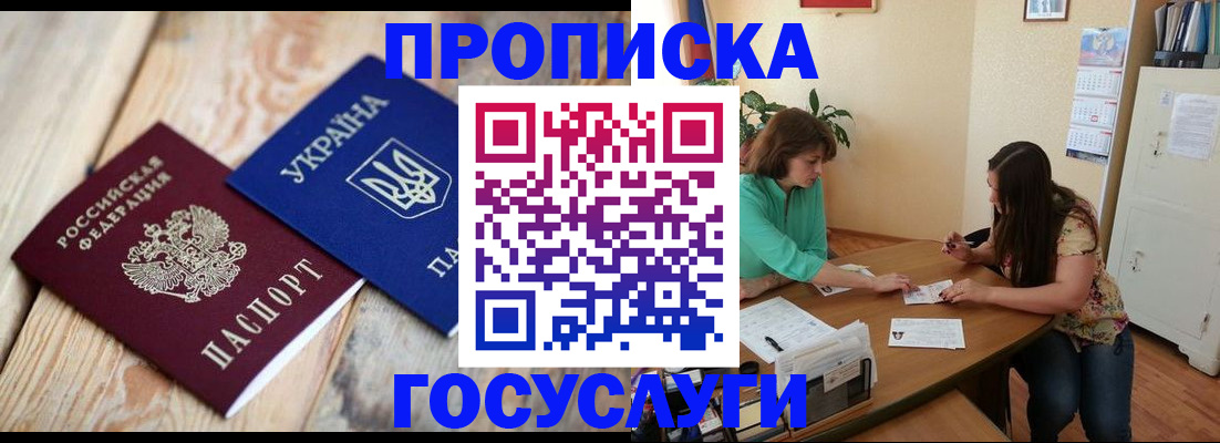 прописка для работы в Муроме