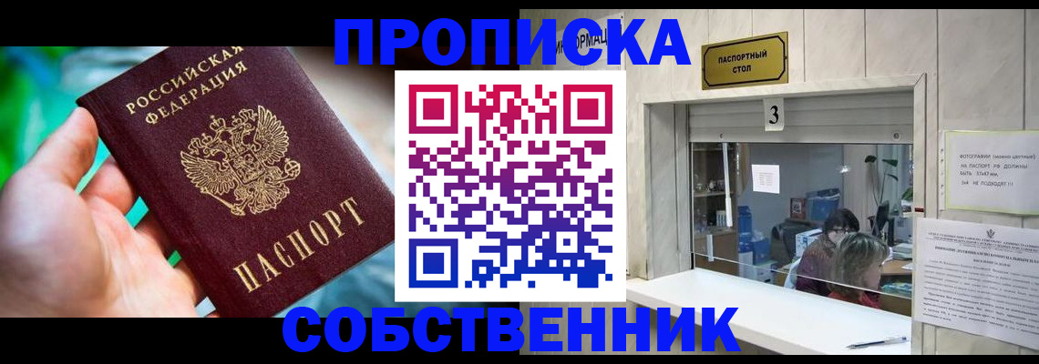 прописка законно в Муроме