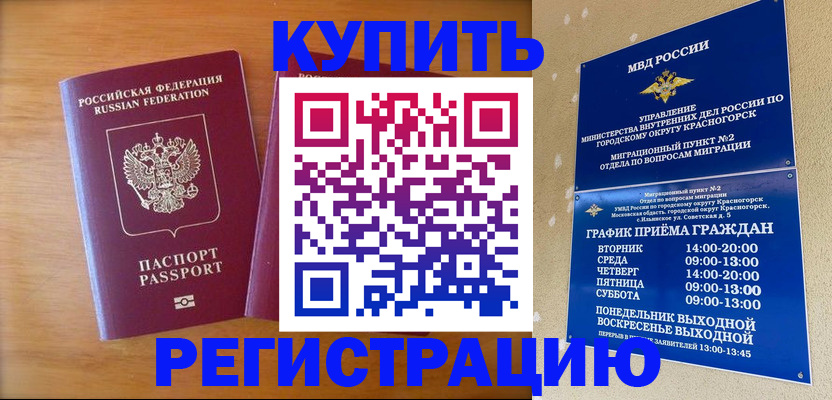 прописка для работы в Муроме