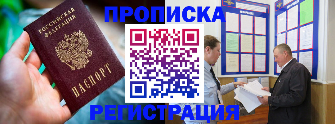 прописка регистрация в Муроме